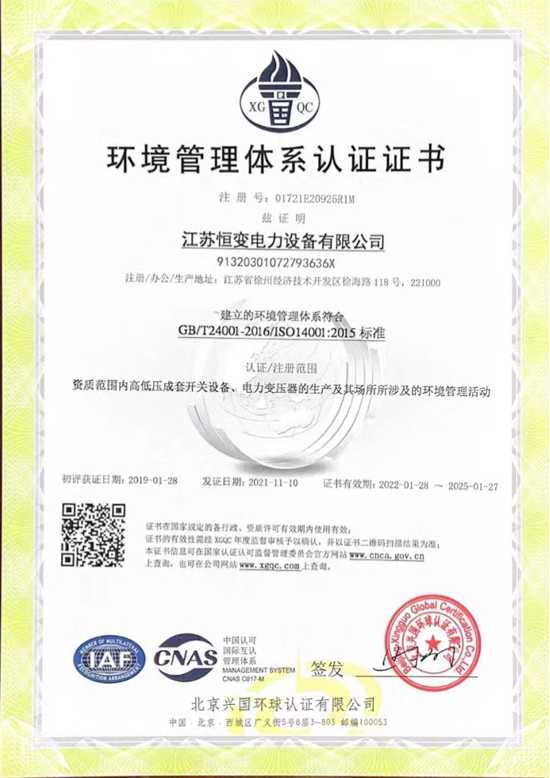 環境管理體系認證