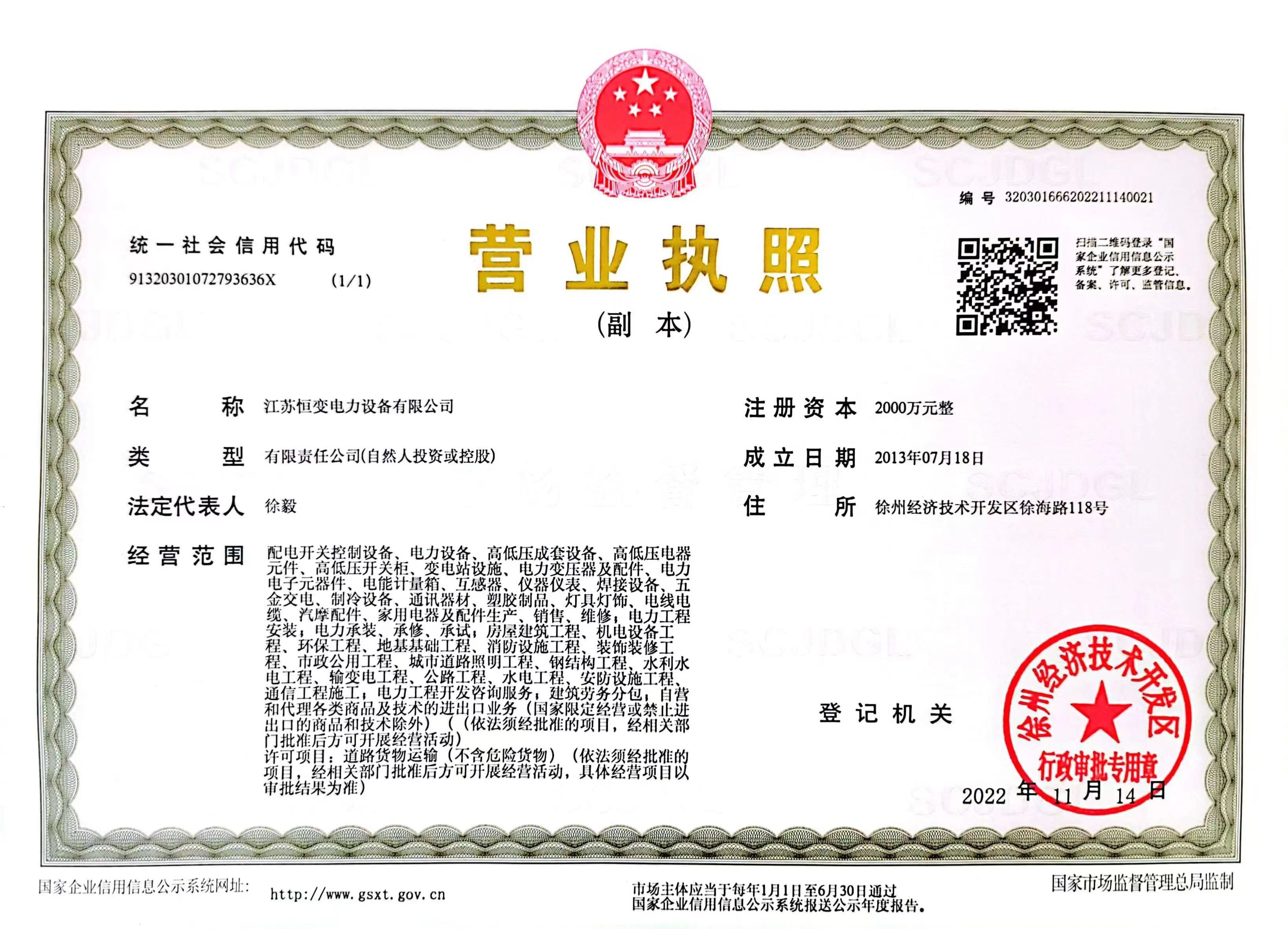 營業執照